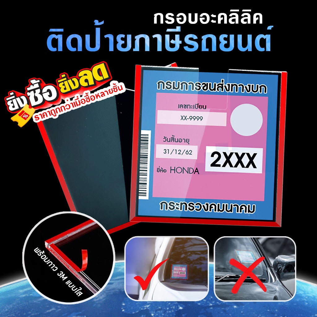 กรอบอะคลิลิค กรอบป้ายพรบ แบบแข็ง ติดรถยนต์ สามารถ​ถอดออกได้ง่ายเมื่อไม่ใช้งานแล้ว G14
