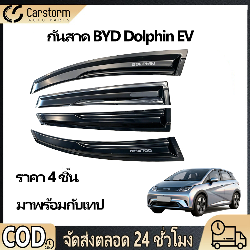กันสาด BYD Seal 5 DM-i 2025 Seal5 DMI DM I กันสาดรถยนต์ นหนาพิเศษ คิ้วกันสาด กระจกคิ้วฝน กันสาดคิ้ว ชุดกันสาดประตู เกรดP