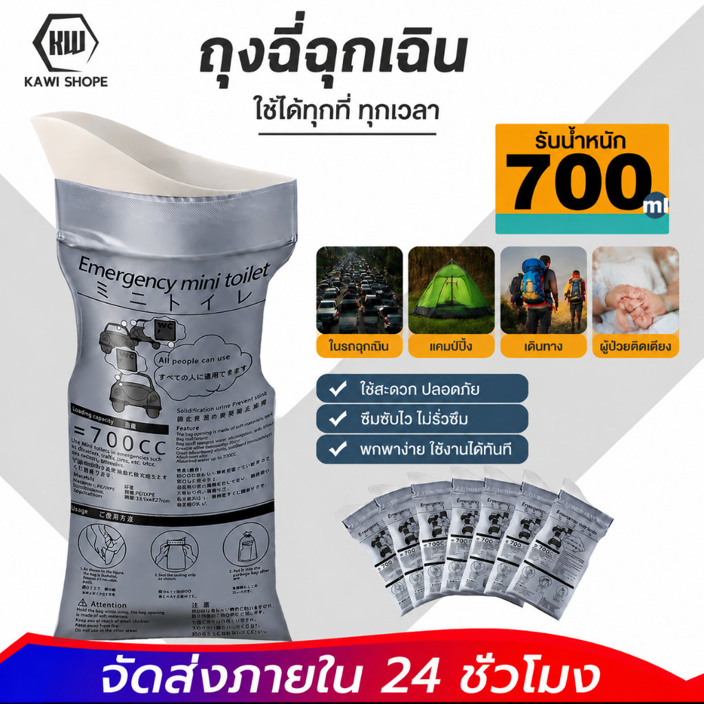 KAWI ถุงปัสสาวะ 700cc แบบพกพา  ใช้บนรถ ใช้ได้ทั้งผู้หญิงและผู้ชาย เหมาะสำหรับกลางแจ้งและการจราจรติดขัด