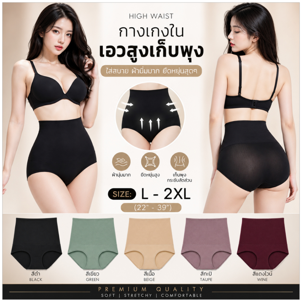 💥LoveIs Bra💥 (N350)  กางเกงชั้นในเก็บพุง เอวสูงใส่สบาย ผ้ายิ่มมาก ยืดหนุ่นสุดๆ