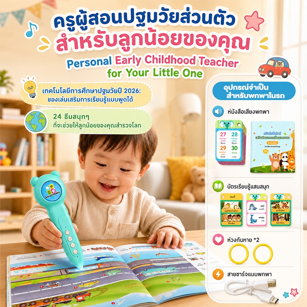 [ลด50%] ปากกาพูดได้ ปากกาจิ้มอ่าน 2ภาษา ของเล่นเด็กอนุบาล ฟังนิทานฟังเพลงได้ แถมสายชาร์จTypeCและห่วงคล้องการ์ด