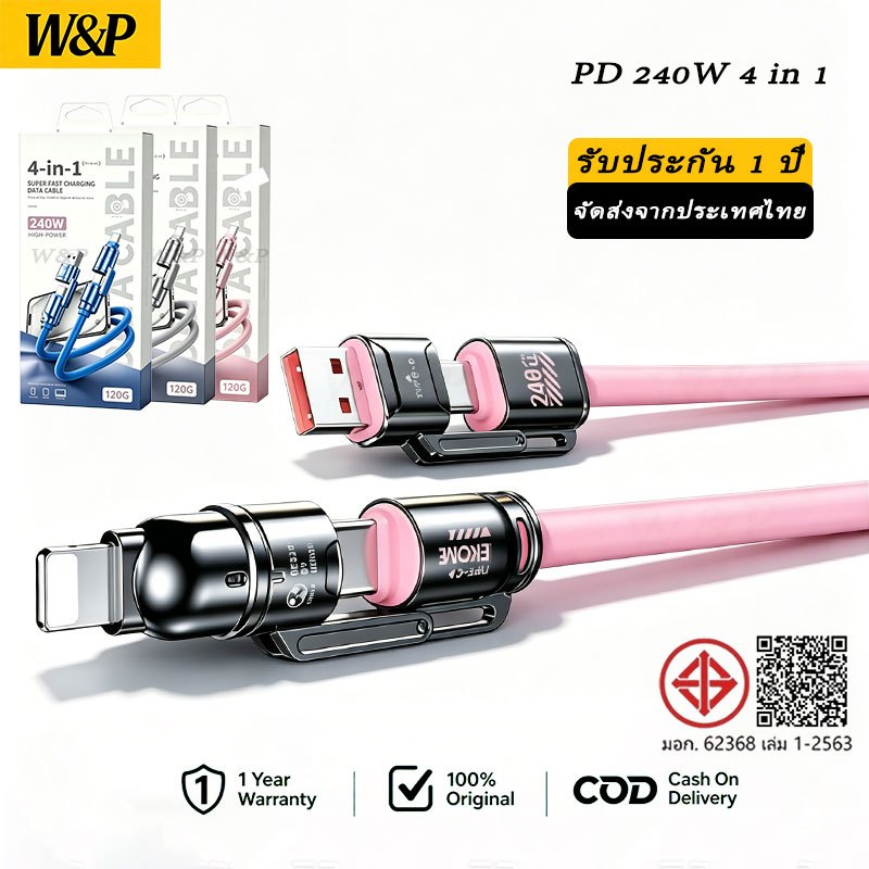 W&P สายชาร์จเร็ว 240W Type C 4 in 1 สาย USB C ถึง C ถึง LI For IP 17 16 15 14 13 12 11 Android