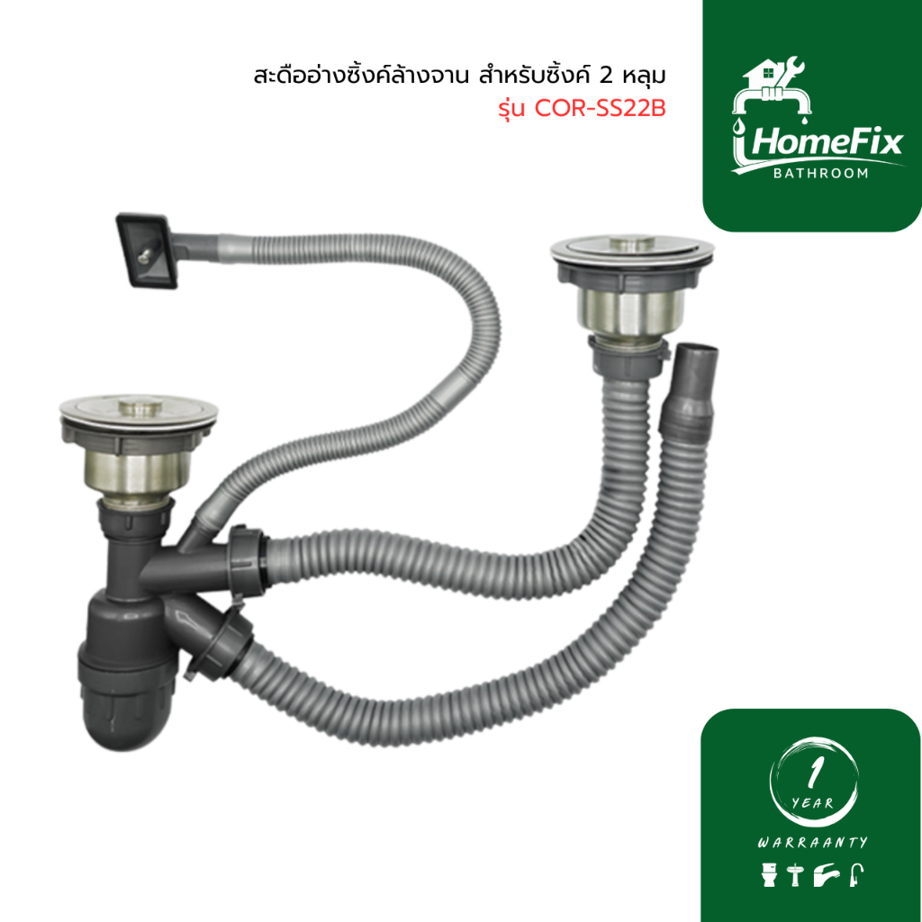 DONMARK สะดืออ่างซิงค์ล้างจานกระปุก แบบ 2 หลุม สะดือ B รุ่น COR-SS22B