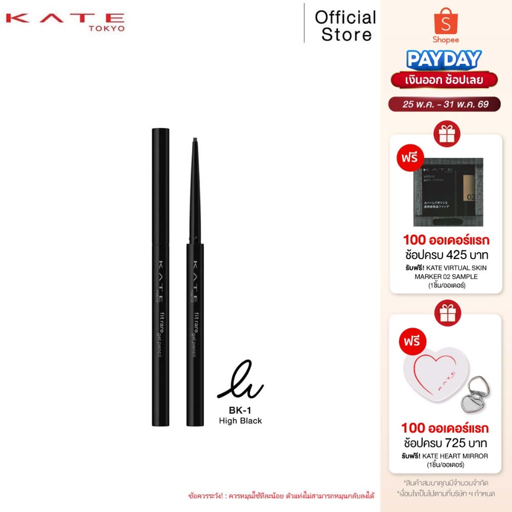 KATE อายไลน์เนอร์ดินสอ เนื้อเจล FIT RARE GEL PENCIL