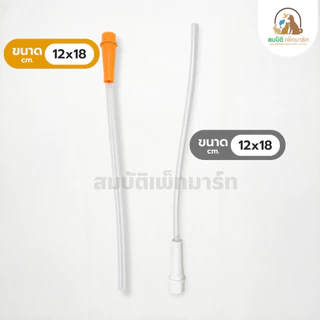 Parrot Growth สายป้อนอาหารลูกนก สายป้อนอาหารนก ที่ถูกออกแบบมาเพื่อการใช้งานอย่างดี สายมี 3รู