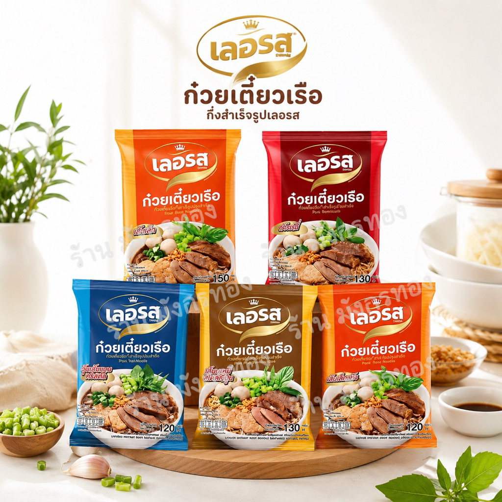 ก๋วยเตี๋ยวเรือกึ่งสำเร็จรูป ก๋วยเตี๋ยวเรือ เลอรส เส้นเหนียวนุ่ม รสเด็ดจนต้อง บอกต่อ