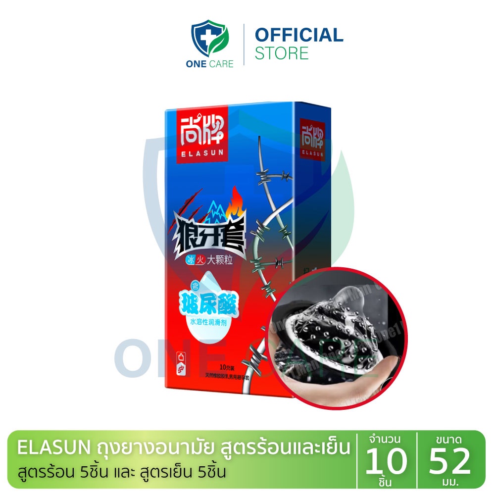 ถุงยาง 52มม. สูตรร้อนเเละเย็น (10ชิ้น/กล่อง) ไม่ระบุชื่อสินค้าหน้ากล่อง