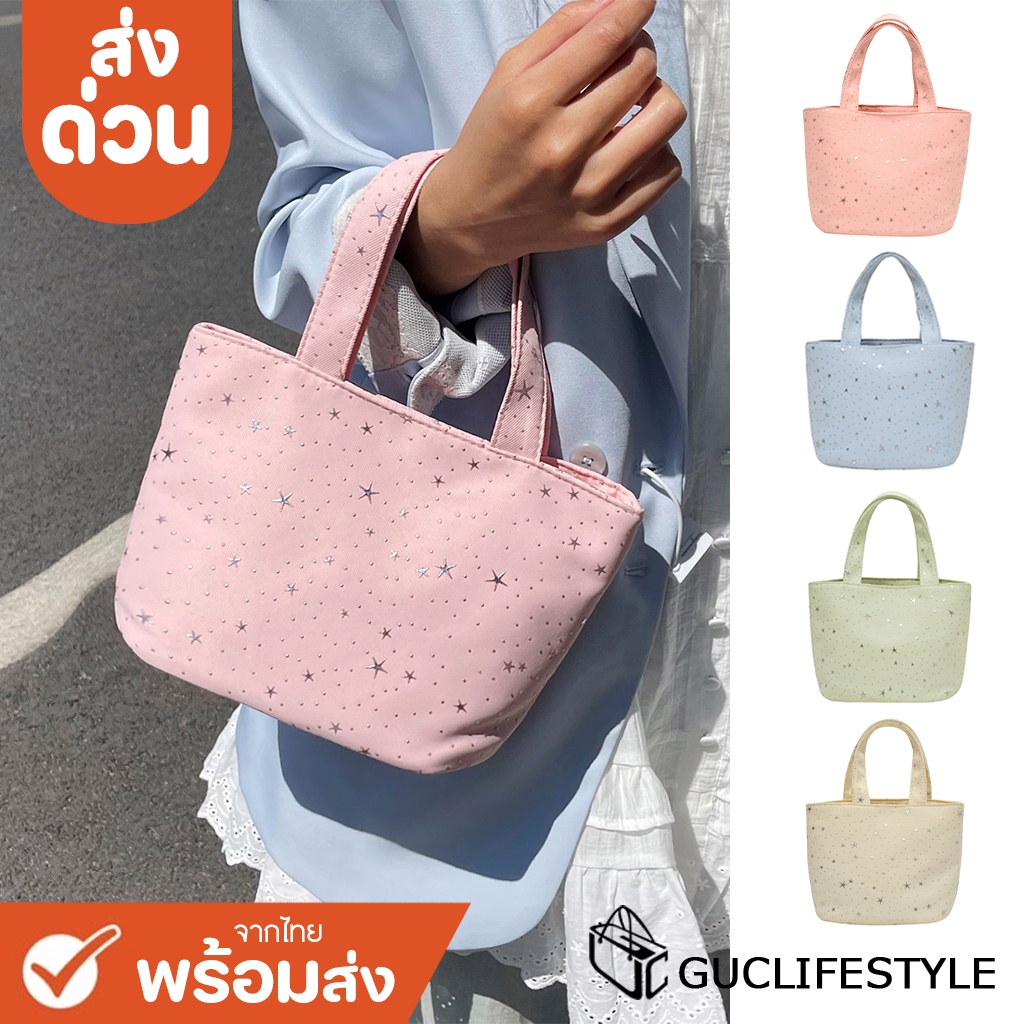 ส่งด่วน GUCSELECTED(B2604) กระเป๋าถือผ้าสีพื้นลายดาว ผ้าอ๊อกซ์ฟอร์ด มีซิป
