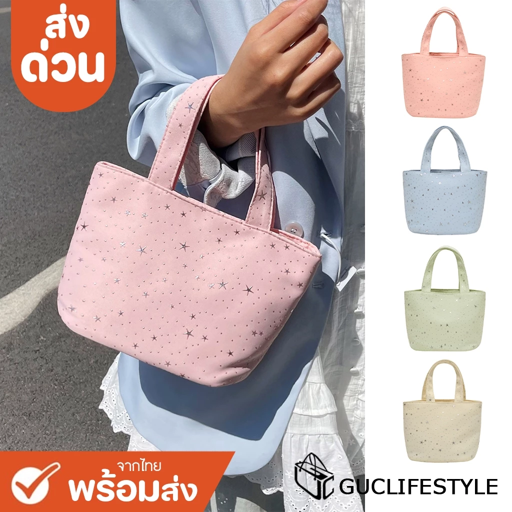 ส่งด่วน GUCSELECTED(B2604) กระเป๋าถือผ้าสีพื้นลายดาว ผ้าอ๊อกซ์ฟอร์ด มีซิป