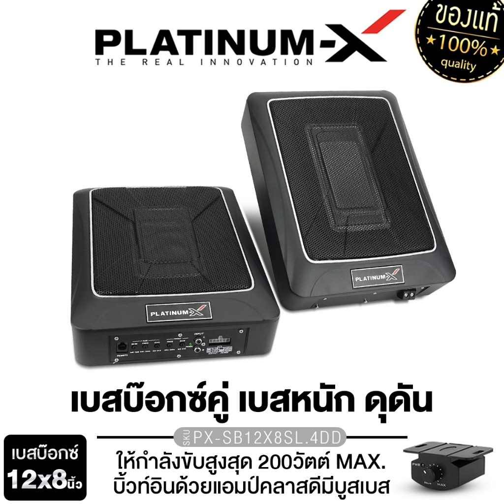 PLATINUM-X SUBBOX เบสบ๊อก BassBox 10นิ้ว12x8นิ้ว พร้อมบูสเบส PX-SB10X2DEX/PX-SB128.2EX/PX-SB1035CD
