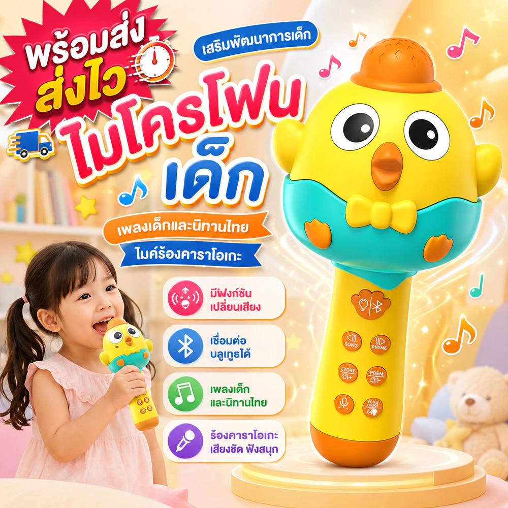 COD ของเล่นเด็ก ของเล่นดนตรี ไมค์ไร้สาย เพลงเด็ก นิทาน บลูทูธ เปลี่ยนเสียง ของเล่นเสริมพัฒนาการ