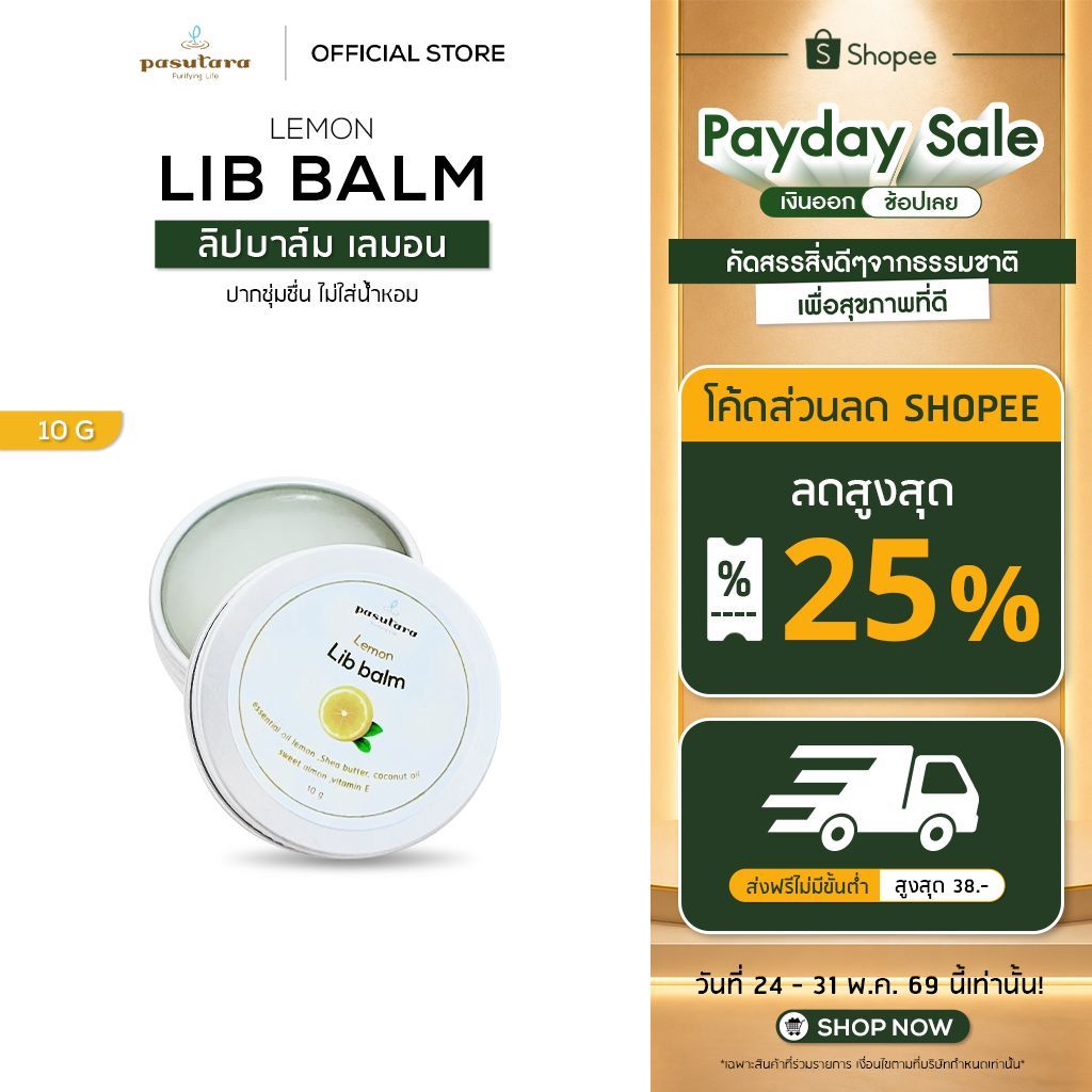 Lemon Lib Balm 10 g ลิปบาล์ม เลมอน ปากชุ่มชื่น ไม่ใส่น้ำหอม essential oil lemon