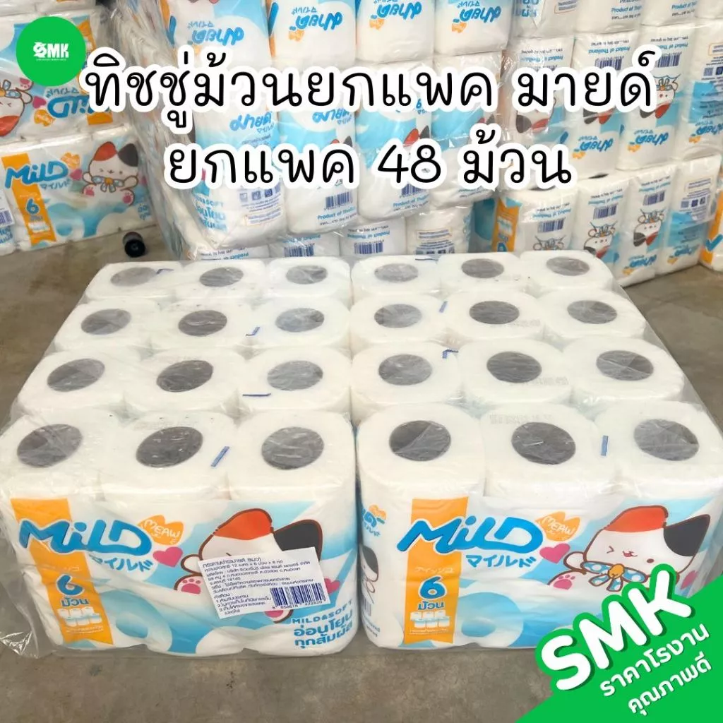 ทิชชู่ม้วนยกแพค มายด์ ยกแพค 48 ม้วน