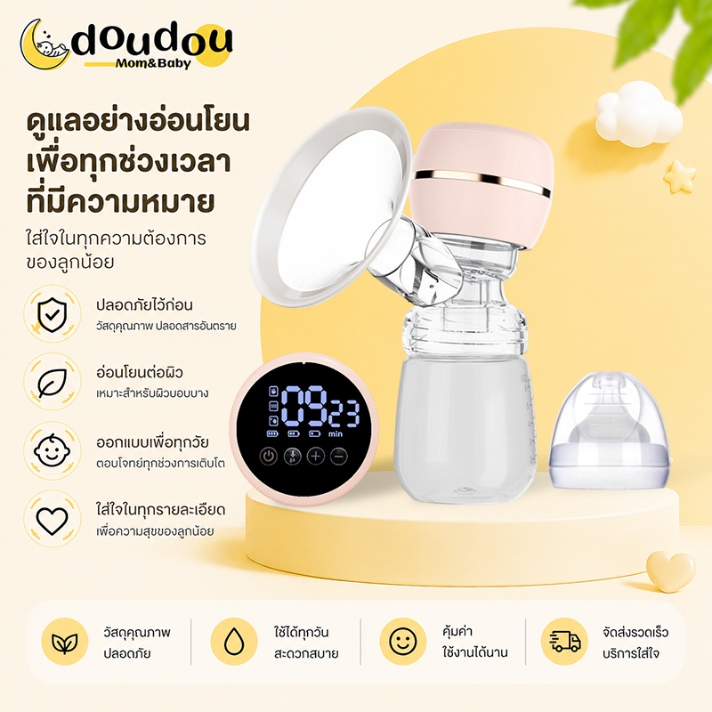 doudou เครื่องปั๊มนมไฟฟ้า ปรับได้ 9ระดับ 3โหมด วัสดุPP นำเข้า ไม่มี BPA ปลอดภัย ไร้กลิ่น (แถมจุกนมหล