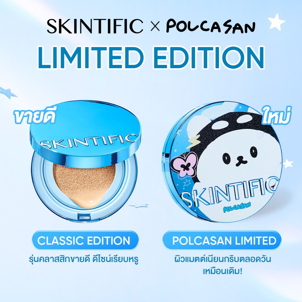 【POCASAN LIMITED 】SKINTIFIC PERFECT STAY VELVET MATTE CUSHION คุมมัน 12 ชม. รองพื้น ปกปิดดี คุมมันตลอดวัน ปกปิดดี คุมมัน