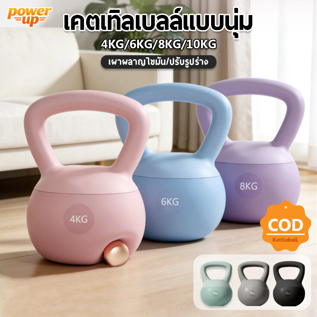 Soft Kettlebell เคตเทิลเบลล์นุ่ม 4-10KG ไม่บาดพื้น หลายขนาด