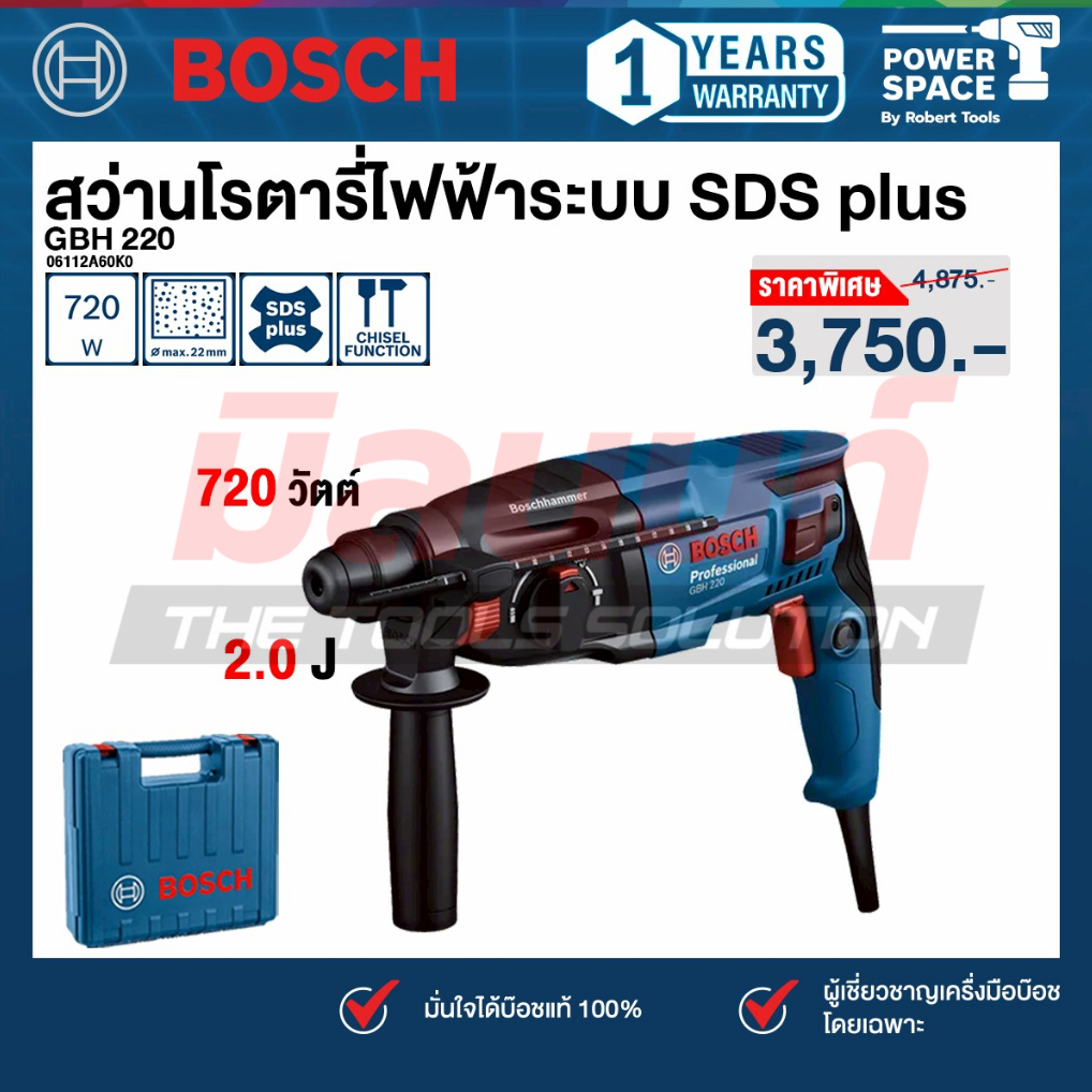 Bosch รุ่น GBH 220 สว่านโรตารี่ไฟฟ้า 720 วัตต์ 23 mm. 3 ระบบ ปรับรอบ ซ้าย-ขวาได้ 06112A60K0