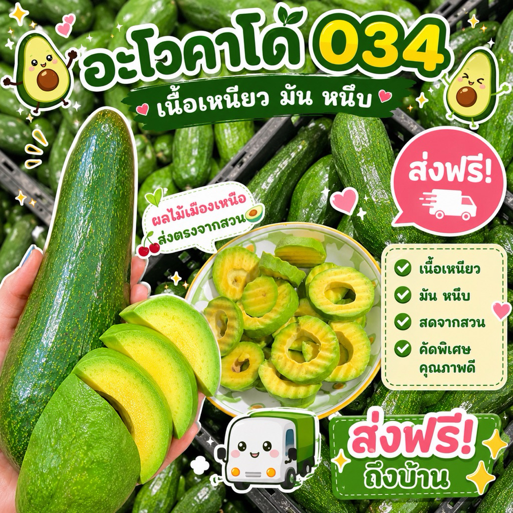อะโวคาโด้ 🔥3โลส่งฟรี‼️#พันธุ์034 เวียดนาม🥑🥑เหนียว มัน หนึบ ราคาสุดคุ้ม✅อร่อยทานง่าย ประโยชน์เยอะ สั่งเลย🥑🥑