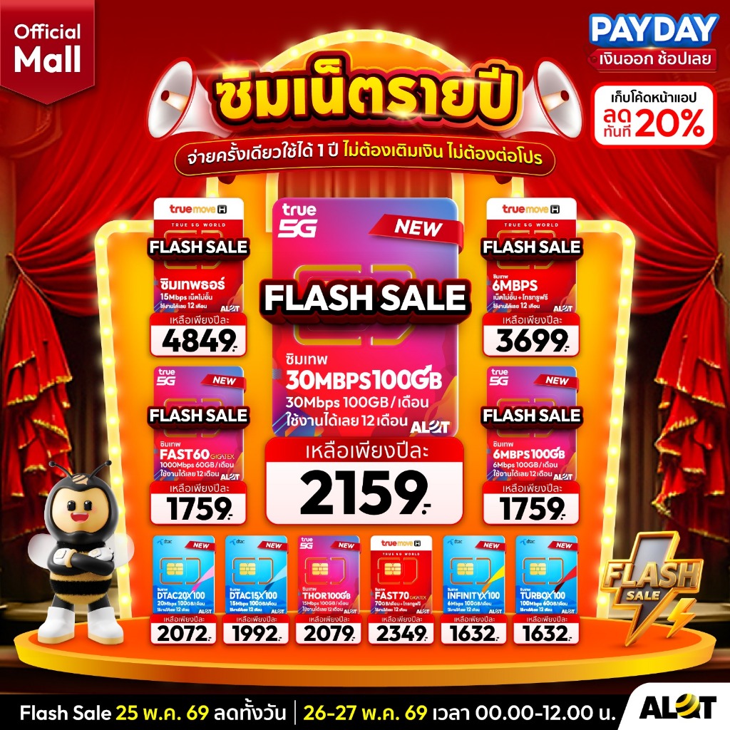 A Lot Tech Mall ส่งฟรี ซิมเน็ตรายปี True Dtac Ais NT ซิมเทพ เน็ตรายปี ทรู เน็ตไม่อั้น ดีแทค ทรูมูฟ ซิม มาย my Alot