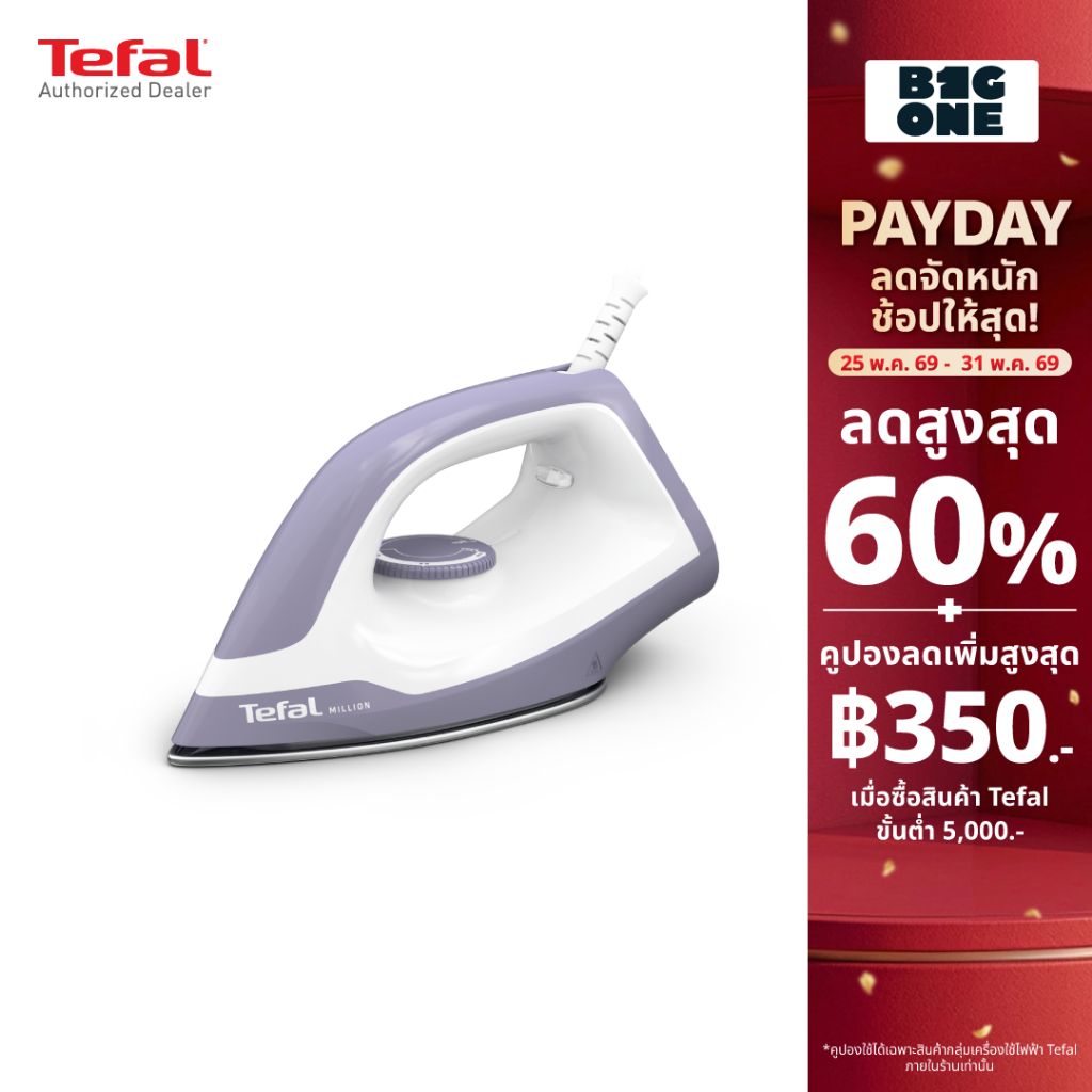 Tefal เตารีดแห้ง รุ่น FS2622 และรุ่น FS2623 (รุ่นใหม่) หน้าเตารีด NON STICK รีดลื่น ไม่ติดผ้า 1200 วัตต์ ประกัน 2 ปี