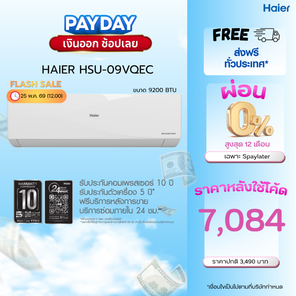 Haier แอร์ Inverter รุ่น VQEC Series ขนาด 9200-24000 BTU