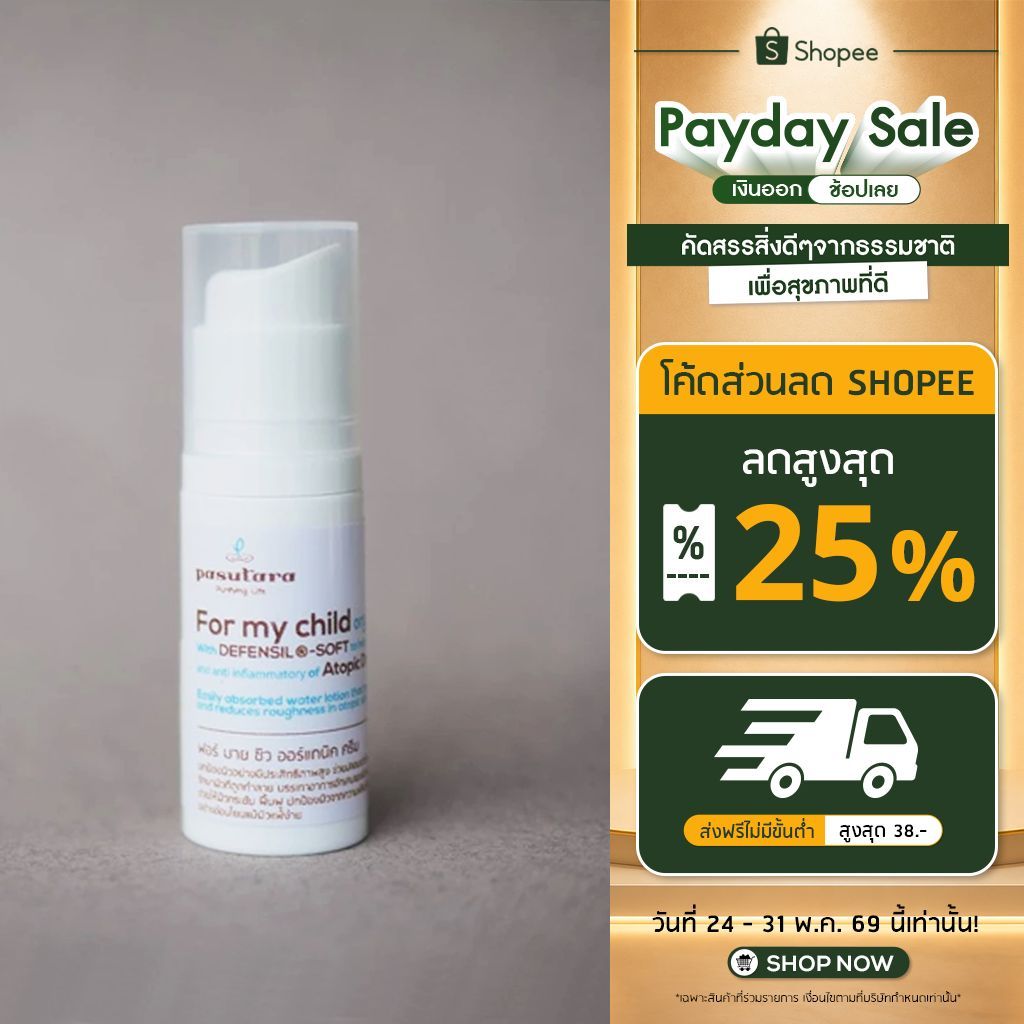 For My Child Organic Cream 10 ml ครีมแก้แพ้ ออร์แกนิคครีม พสุธารา