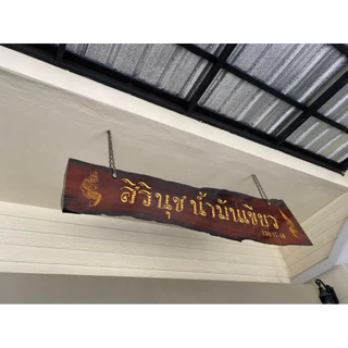 สิรินุชน้ำมันเขียวขนาด24ml 12ขวดฟรีเล็ก1ขวด