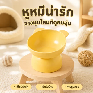 Plendy ชามอาหารแมวรูปหมี ชามแมวกันคอ ยกสูง กันลื่น วัสดุปลอดภัย ล้างง่าย สำหรับแมวทุกวัย