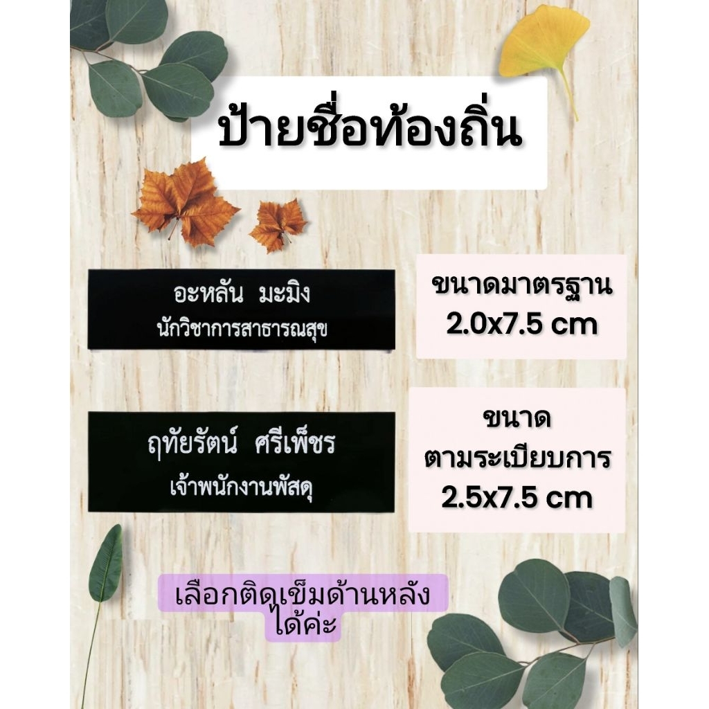 ป้ายชื่อท้องถิ่น ขอบดำล้วน ป้ายชื่ออะคริลิค ป้ายชื่อด่วน