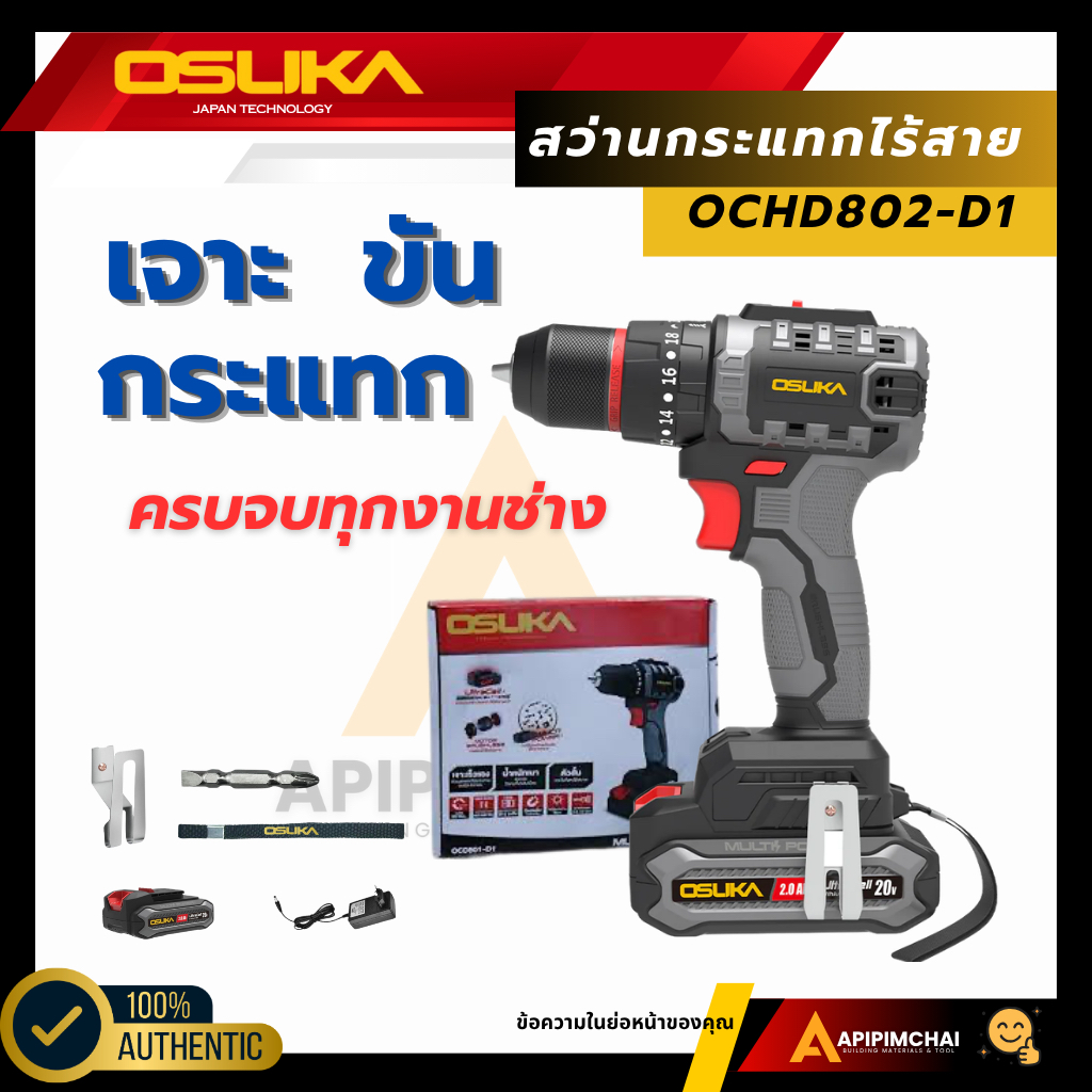 OSUKA สว่านกระแทกไร้สาย 20V รุ่น OCHD802-D1