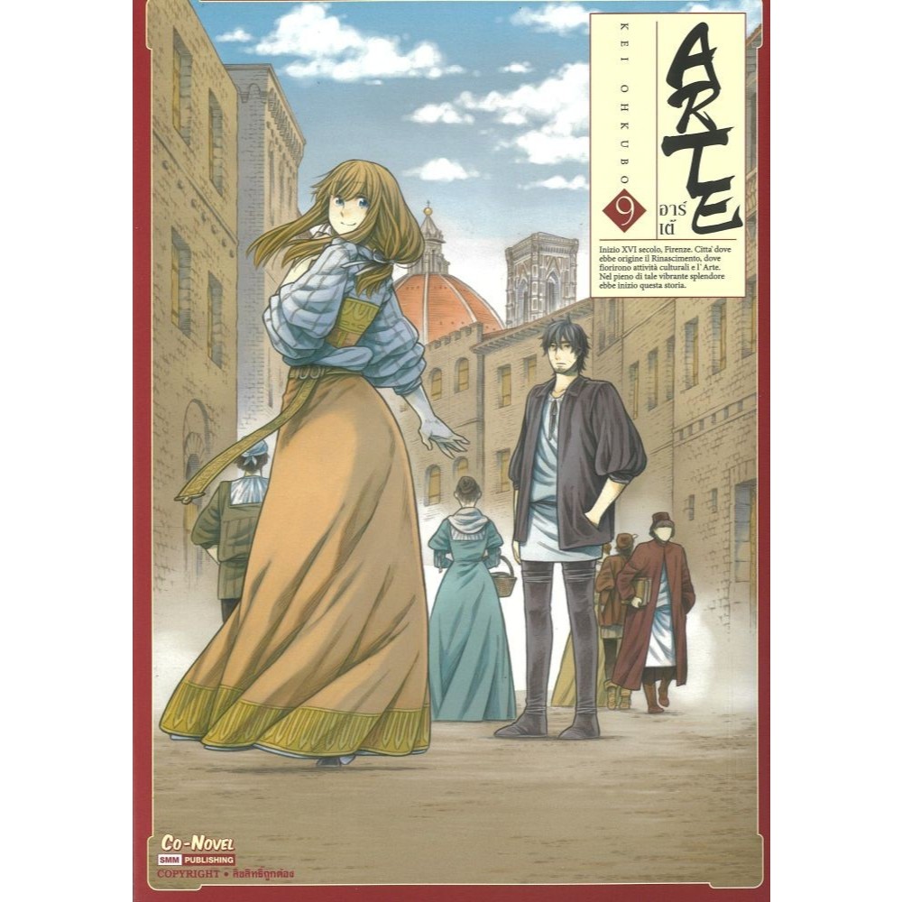 (แยกเล่ม) หนังสือ ARTE อาร์เต้ เล่ม 9-11 #Siam Inter Comics