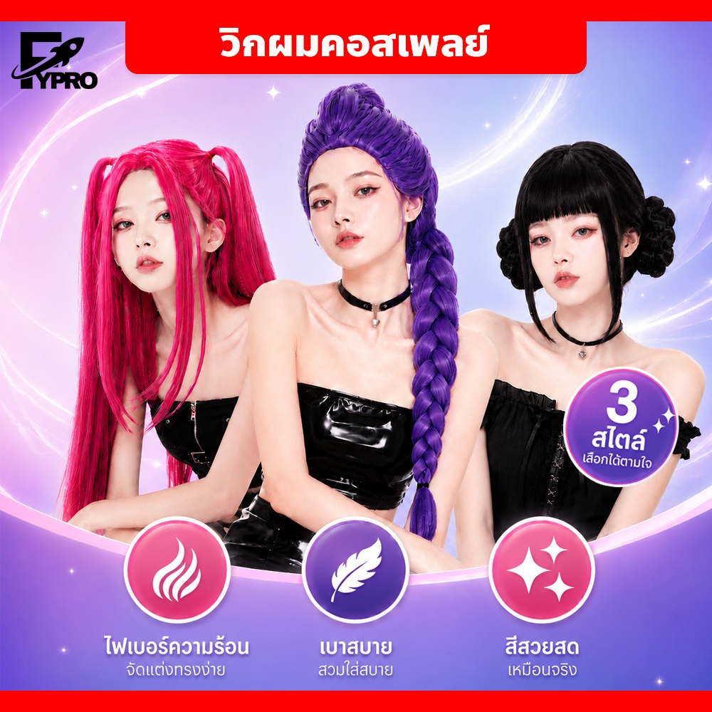 cos วิกผม ผมปลอม Anime Wig สำหรับผู้หญิง / ยูนิเซ็กซ์ วิกผมคอสเพลย์ Mira Rumi Zoe สไตล์การ์ตูน