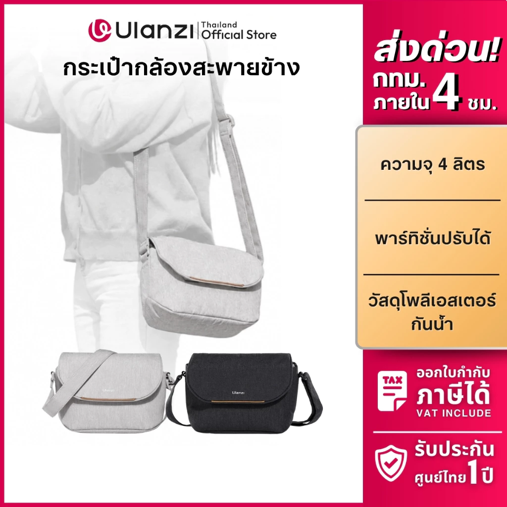 Ulanzi กระเป๋าสะพายข้าง F01/F02 Sling Bag ความจุ 4L กระเป๋าผู้หญิง สำหรับใส่กล้อง มือถือ พกพาเดินทาง