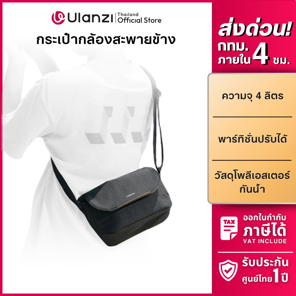 Ulanzi กระเป๋าสะพายข้าง F02 Sling Bag ความจุ 4L กระเป๋าผู้หญิง กระเป๋าใส่กล้อง มือถือ พกพาเดินทาง