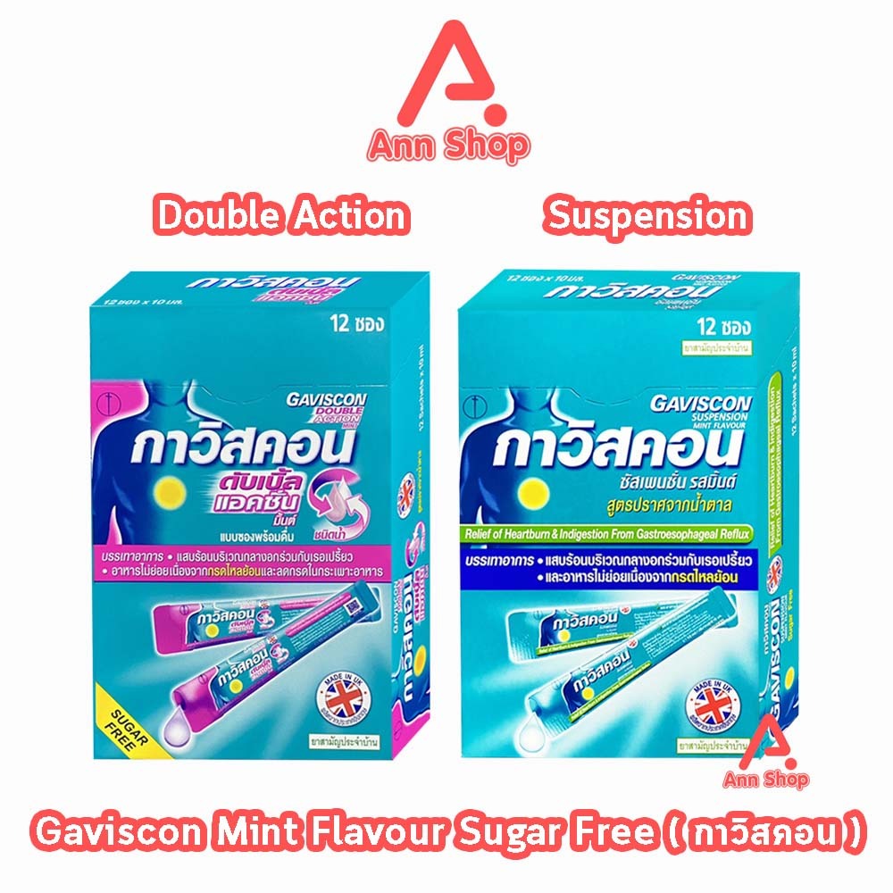 Gaviscon กาวิสคอน ชนิดน้ำ รสมิ้นต์ ยาสามัญประจำบ้าน สูตร Double Action และ Suspension มีให้เลือกทั้ง