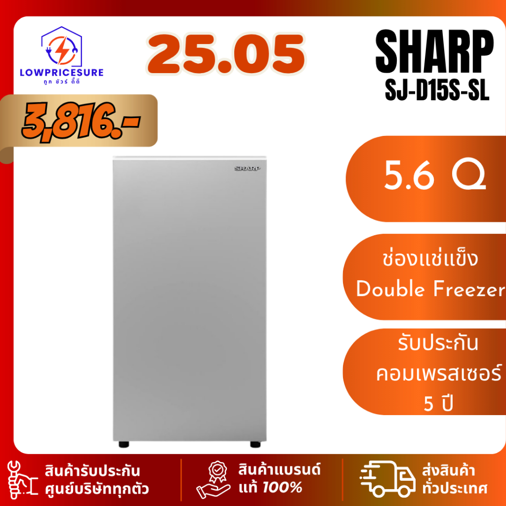 SHARP SJ-D15S-SL ตู้เย็น1ประตู รุ่น  SJD15S-SL 5.6คิว สินค้ารับประกัน5ปี ของแท้ 100%