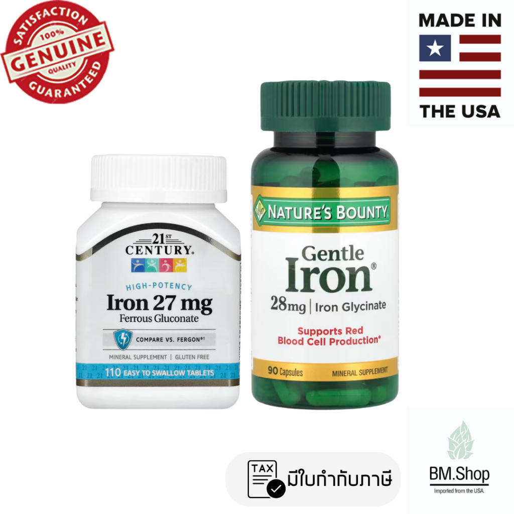[พร้อมส่ง] Iron, Gentle Iron, Nature's Bounty, 21st century