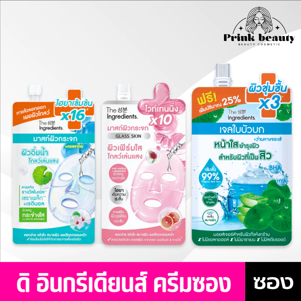 (ซอง) The Ingredients ดิ อินกรีเดียนส์ มาสก์ไฮโดรเจลผิวกระจก เจลใบบัวบก