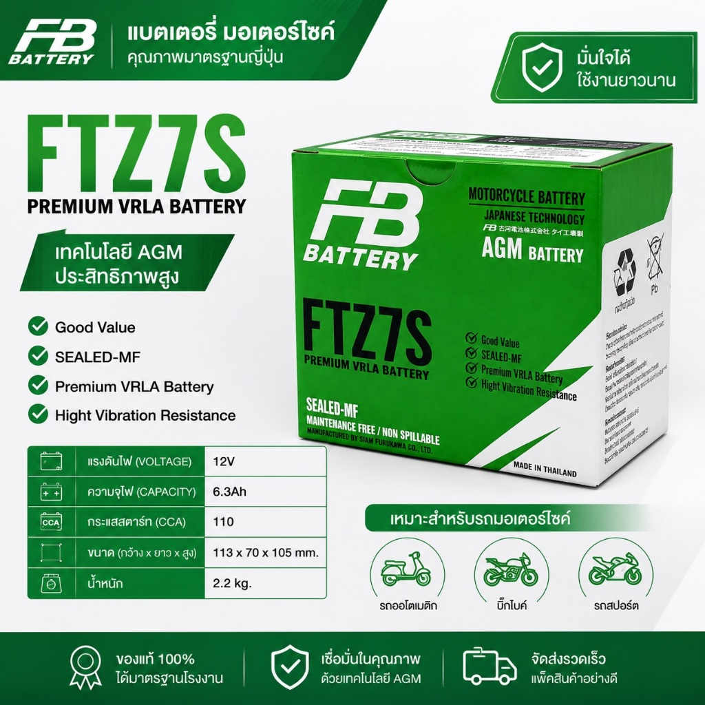 [แท้ 100%] FB Battery FTZ7S แบตเตอรี่มอเตอร์ไซค์ (12V 6.3Ah) สำหรับ PCX Click150 CBR ADV