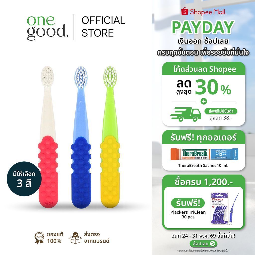 Radius Totz Plus | แปรงสีฟัน เรเดียส รุ่นทอทซ์ พลัส (มีให้เลือก 3 สี) อ่อนโยน สำหรับเด็ก 3 ปี+