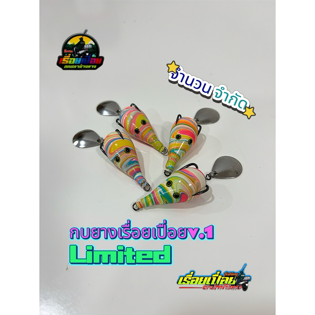 กบยางเรื่อยเปื่อยv.1 Limited ขนมหวาน ขนาด3.0cm หนัก 5.5 กรัม
