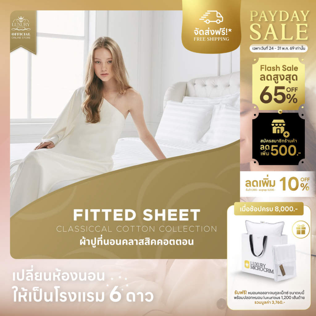 CLASSICAL COTTON FITTED SHEET (ผ้าปูที่นอนคลาสสิคคอตตอน)