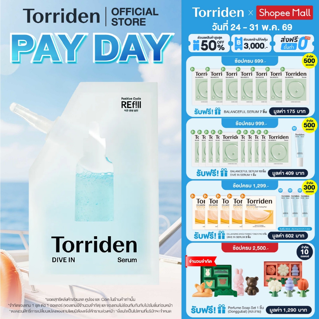 [Refill] Torriden Dive In Hyaluronic Acid Serum (50ml) ทอร์ริเดน รีฟิลเซรั่ม ไฮยาลูโรนิก ผิวอิ่มน้ำ