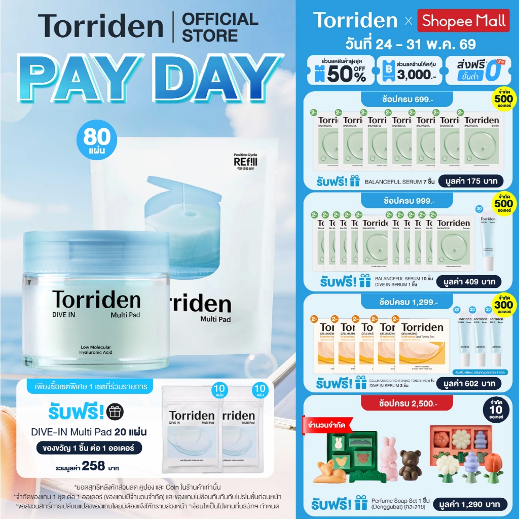 [โทนเนอร์แพด+รีฟิล] Torriden Dive In Multi Pad (80ea) + Dive In Multi Pad Refill (80ea) ทอร์ริเดน โทนเนอร์ไฮยาลูรอนิก
