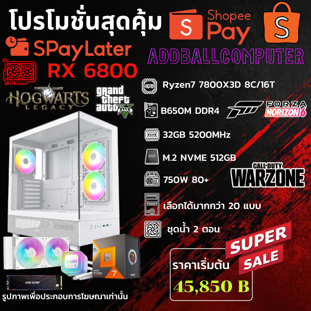 ชุดคอมประกอบ AMD Ryzen 7 7800X3D 5.0GHz/B650M/DDR5 32GB (16X2) 5200/M.2 512GB/PSU750W/ RX 6800