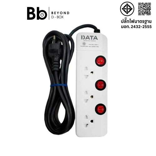 ปลั๊กไฟ DATA 3 Way 3 Switch 3M. HM3359M3W by BB Beyond D-Box