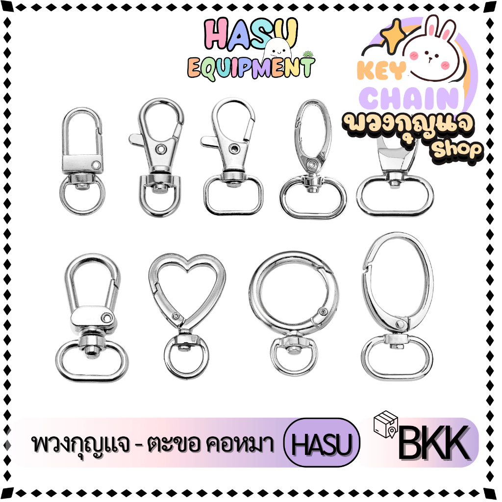 HasuEquipment 1 ชิ้น ตะขอก้ามปู ตะขอล็อคกรงใช้ล็อคกรงสัตว์เลี้ยง 3.6cm ตะขอ คอหมา  Hasu Equipment [HOOK]
