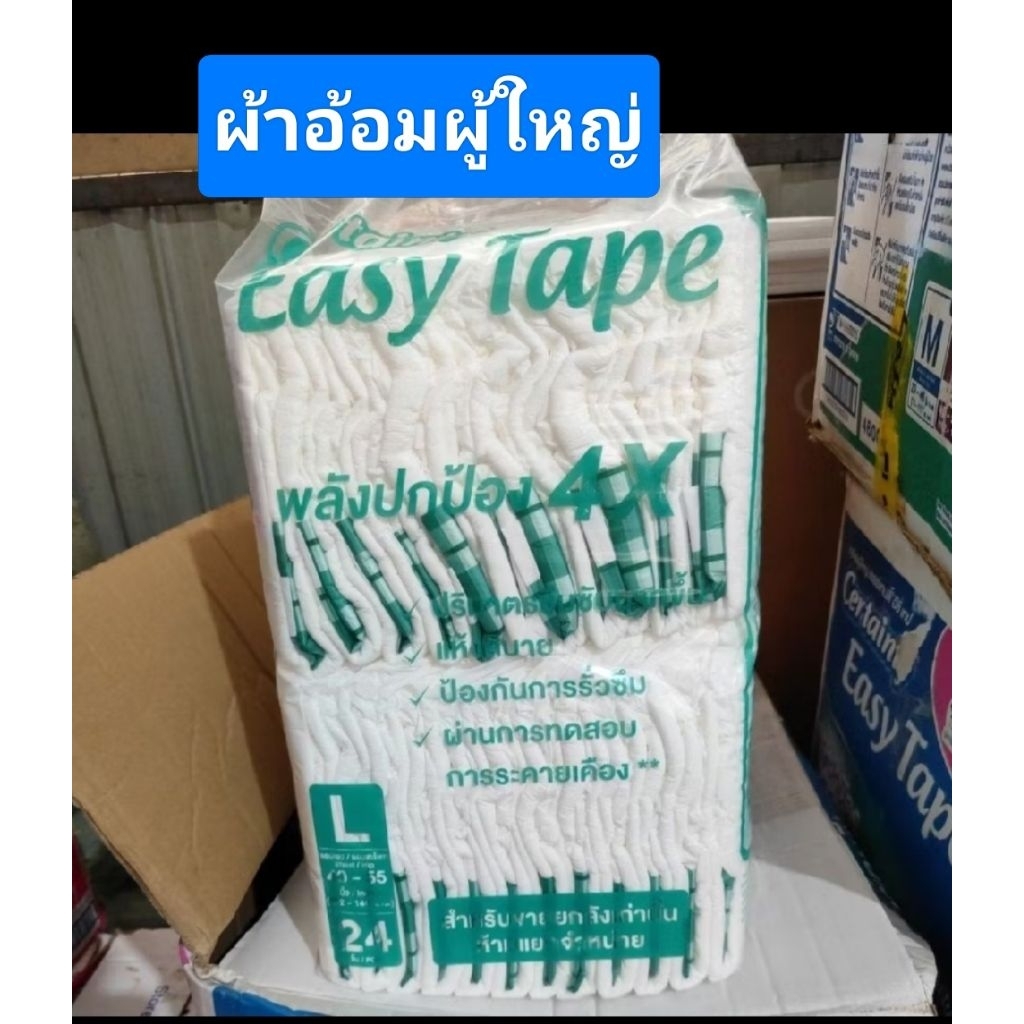 1แพ็คM28,L24,XL-XXL19ผ้าอ้อมเทปผู้ใหญ่ 3x อีซีเทป(ติดเทปได้หลายครั้ง) Certainty