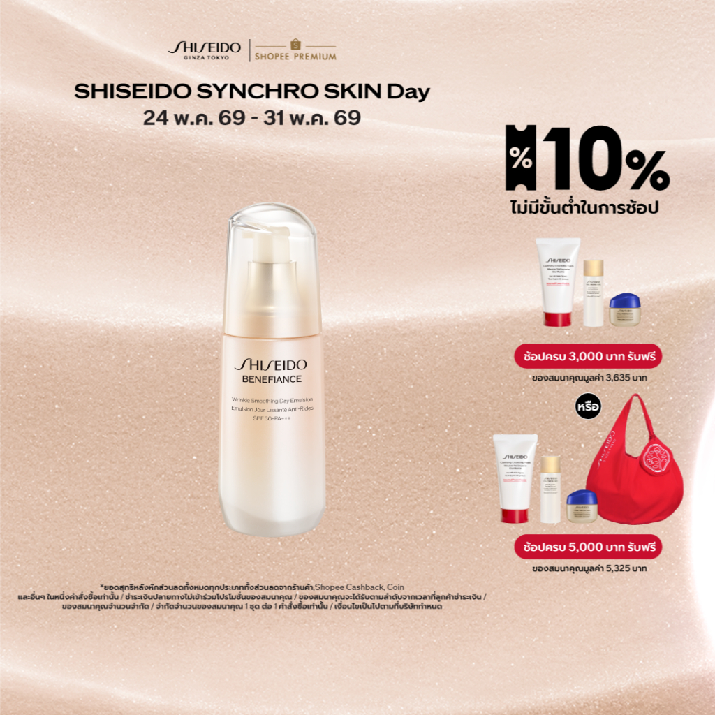 BENEFIANCE Wrinkle Smoothing Day Emulsion 75ml
