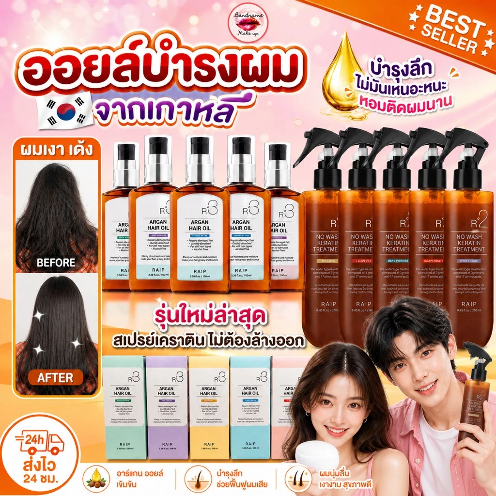 👑[ฉลากไทย] RAIP R3 Argan Hair Oil 100ml น้ำมันอาร์แกนบำรุงผม 2 รุ่นใหม่